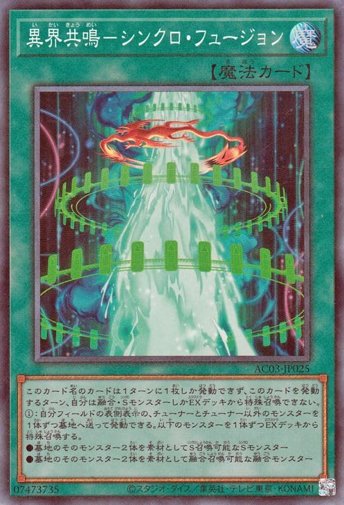 Amazon.co.jp: 遊戯王 異界共鳴－シンクロ・フュージョン(コレクターズ